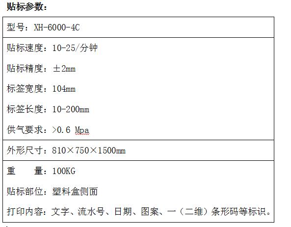 贴标机参数